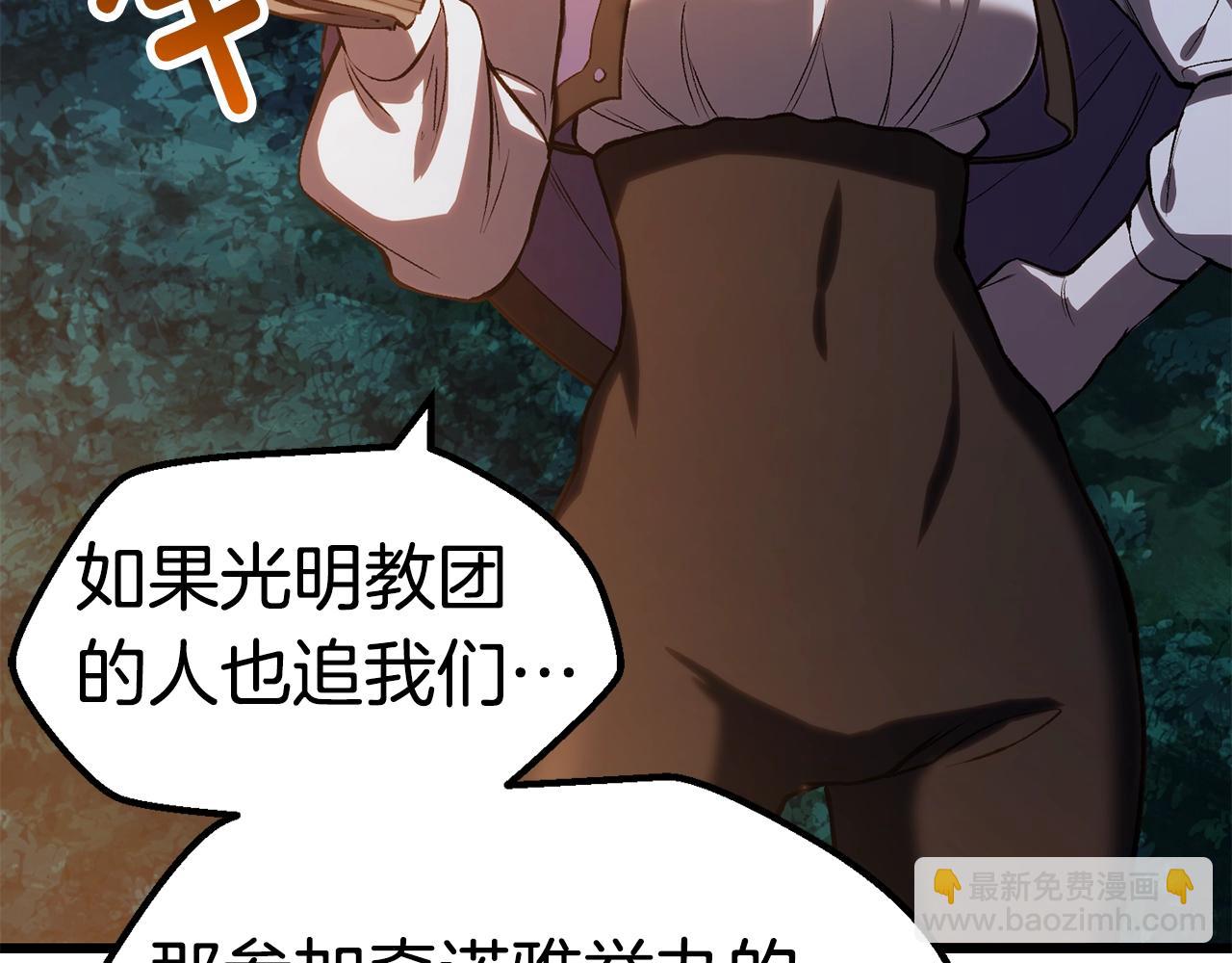 拔劍九億次 - 第154話 誘餌(5/5) - 1