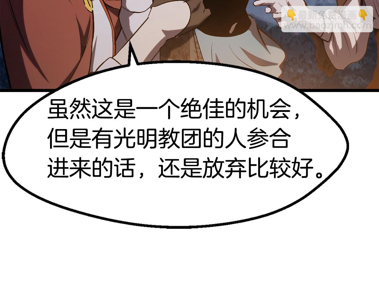 拔劍九億次 - 第154話 誘餌(5/5) - 4