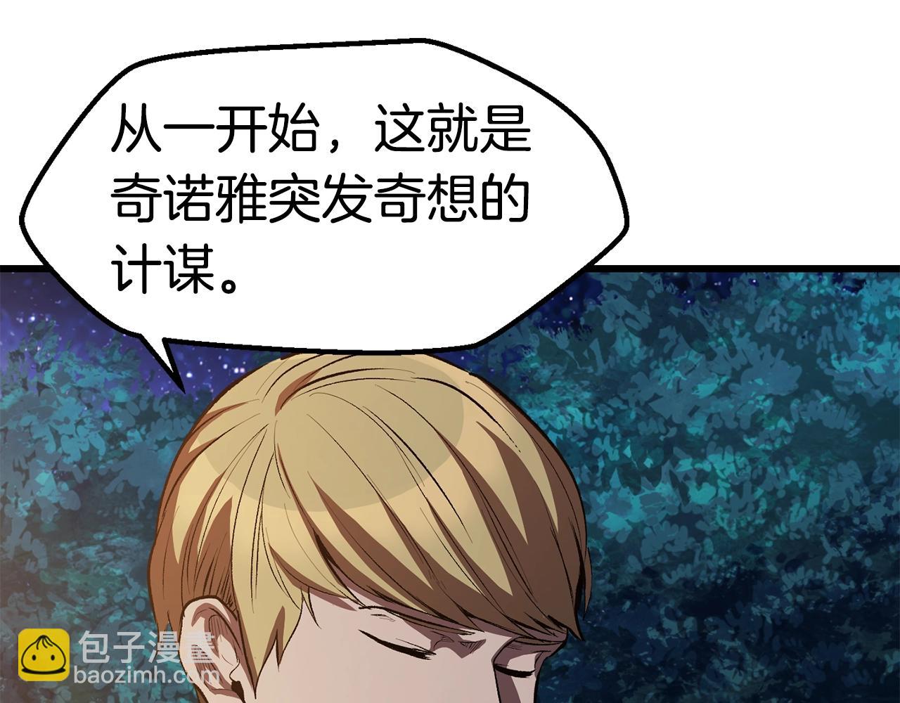 拔劍九億次 - 第154話 誘餌(5/5) - 5