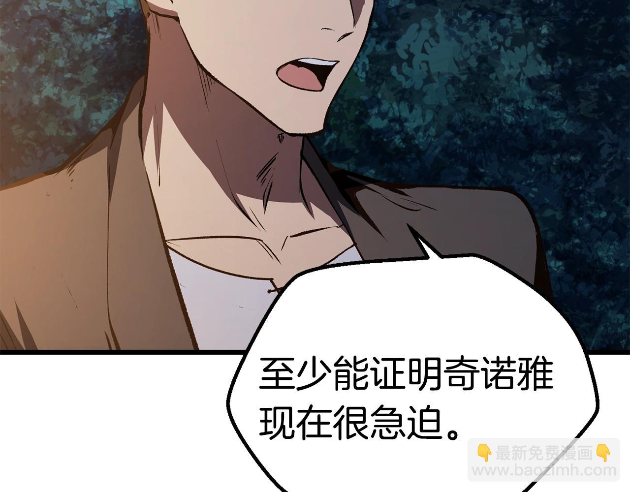 拔劍九億次 - 第154話 誘餌(5/5) - 6