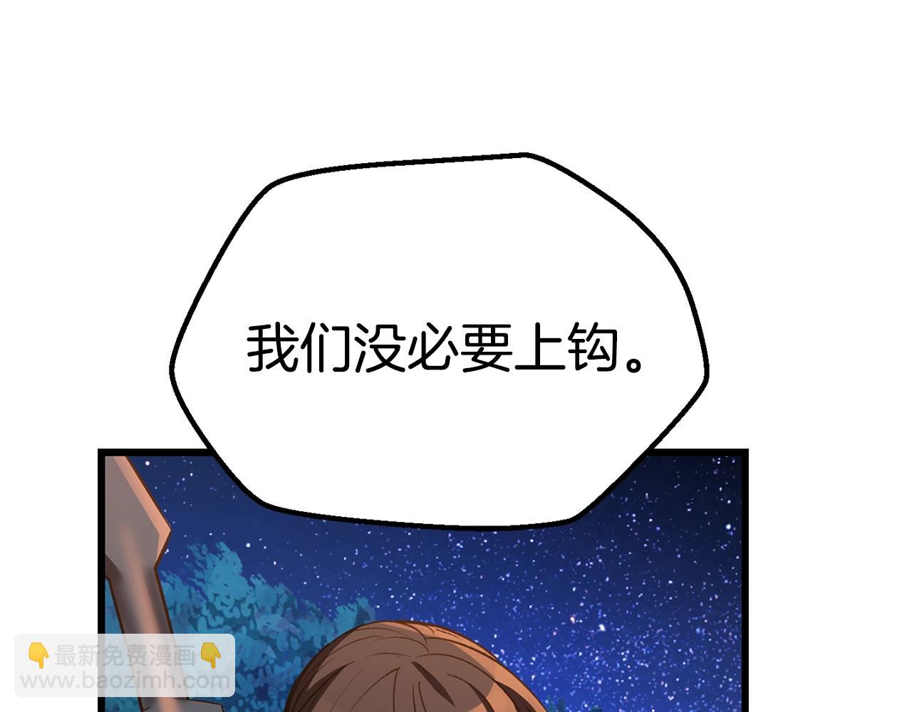 拔劍九億次 - 第154話 誘餌(5/5) - 2