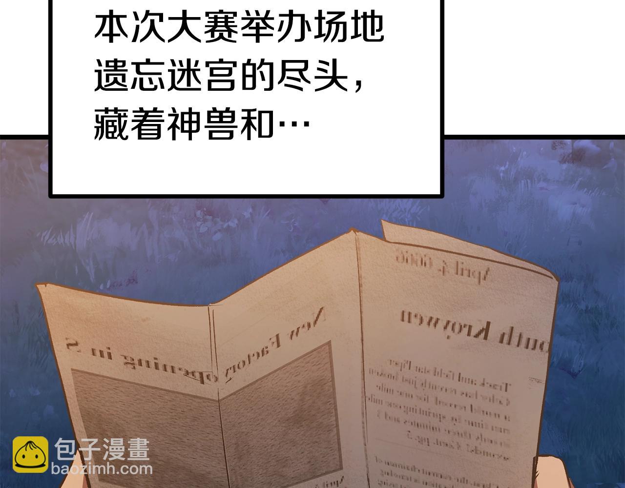 拔劍九億次 - 第154話 誘餌(5/5) - 5