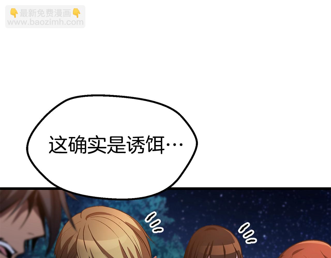 拔劍九億次 - 第154話 誘餌(5/5) - 6