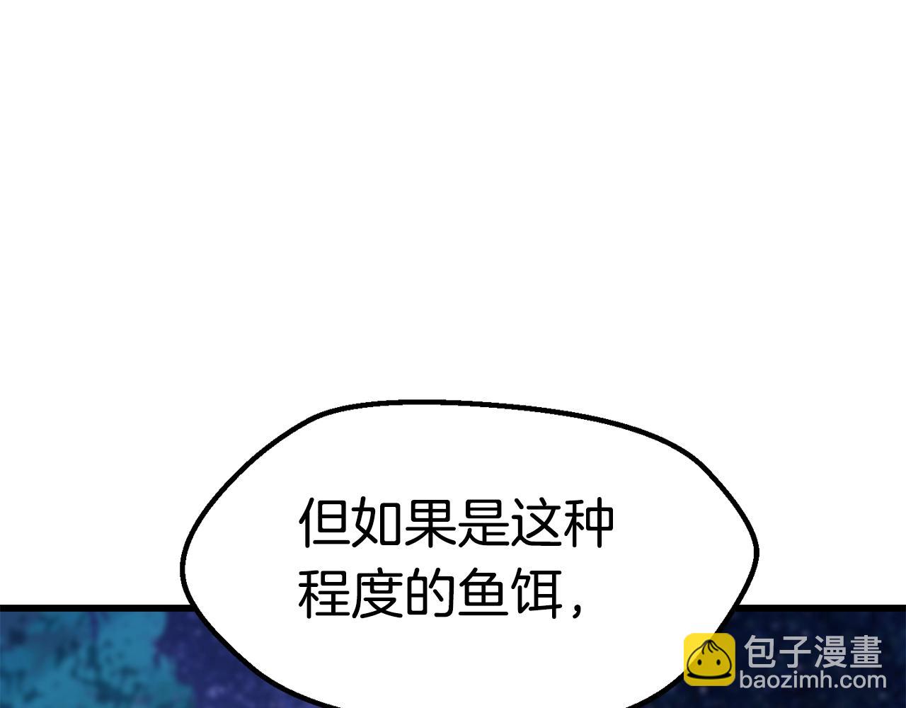 拔劍九億次 - 第154話 誘餌(5/5) - 2