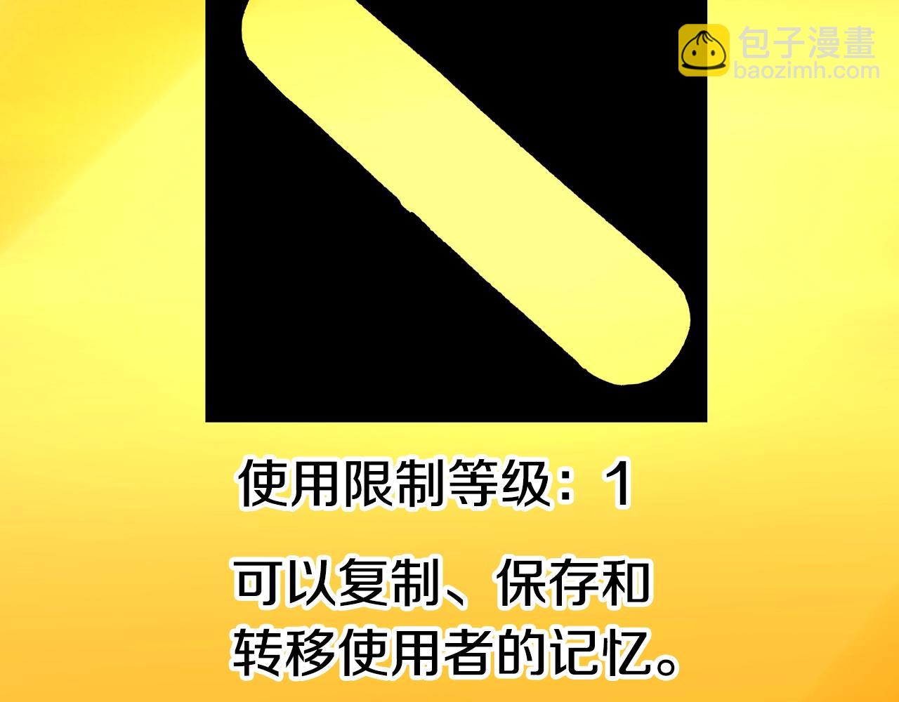 拔劍九億次 - 第154話 誘餌(5/5) - 1