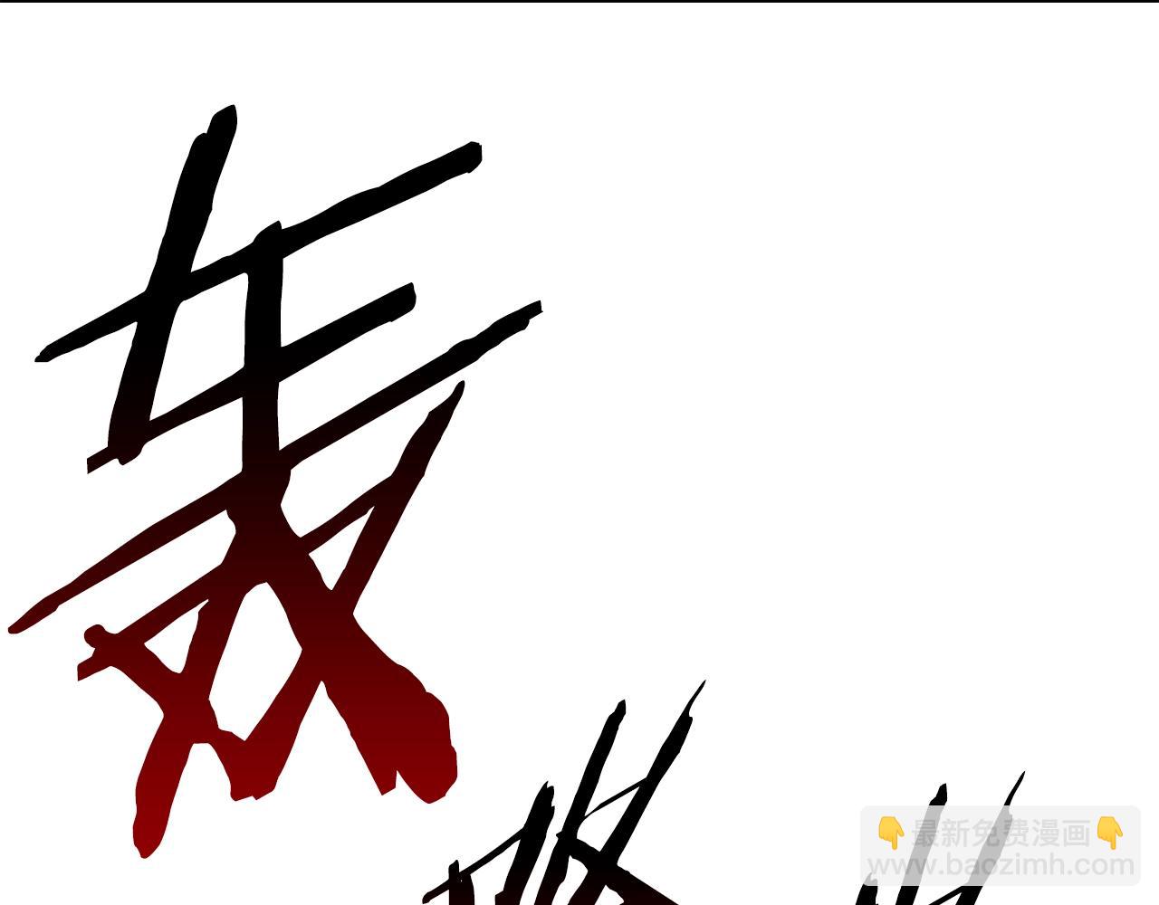 拔劍九億次 - 第156話 空中浩劫(3/6) - 5