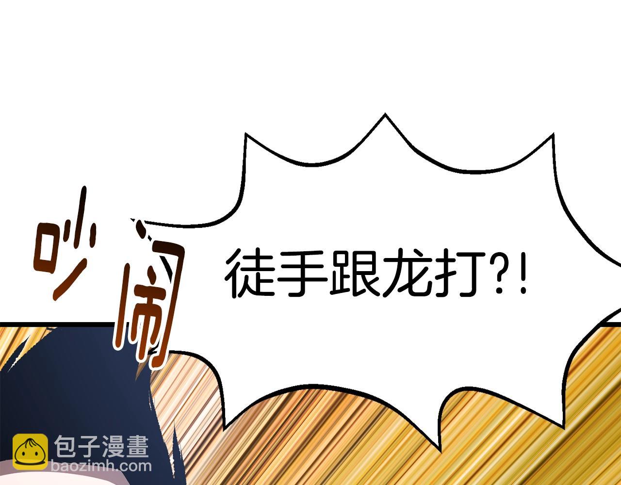 拔劍九億次 - 第156話 空中浩劫(4/6) - 7