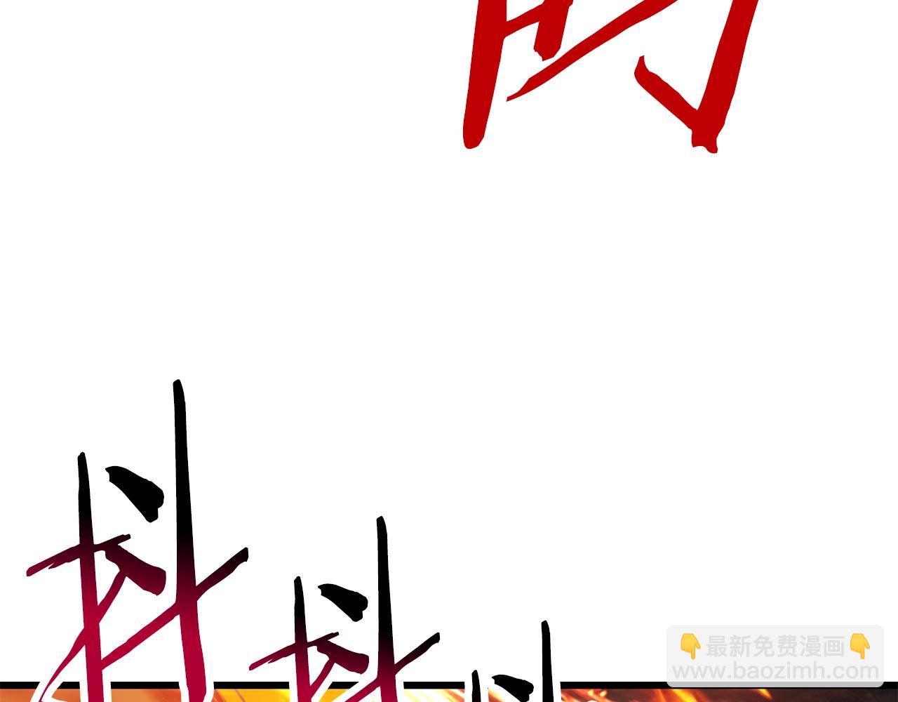 拔劍九億次 - 第156話 空中浩劫(4/6) - 2