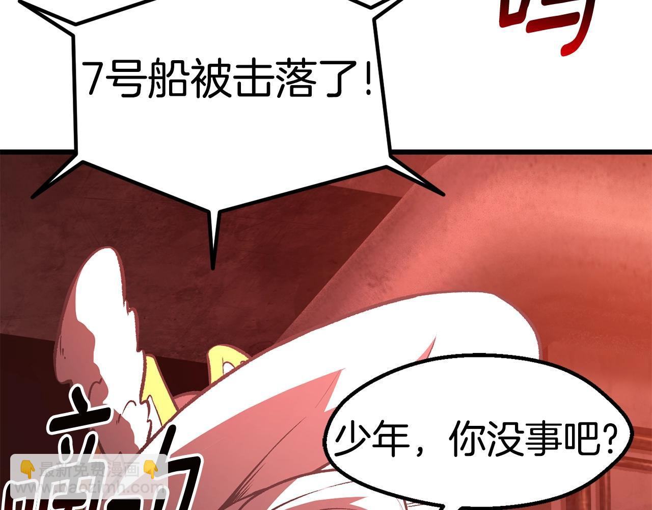 拔劍九億次 - 第156話 空中浩劫(2/6) - 1