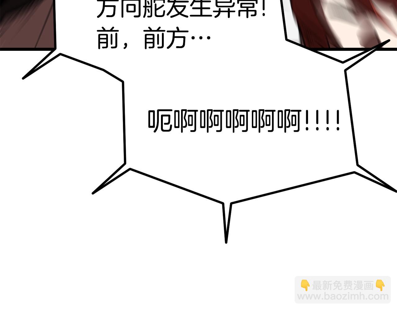 拔劍九億次 - 第156話 空中浩劫(2/6) - 3