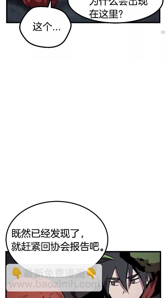 拔劍九億次 - 第16話 地下城之疑(1/2) - 8