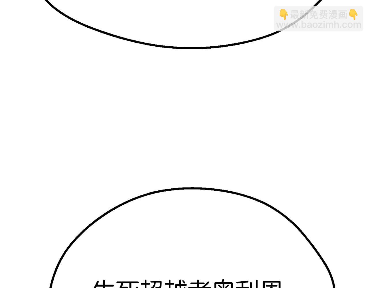 拔劍九億次 - 第158話 狡猾的粗人(4/6) - 5