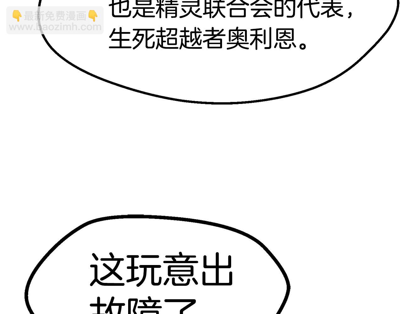 拔劍九億次 - 第158話 狡猾的粗人(4/6) - 5