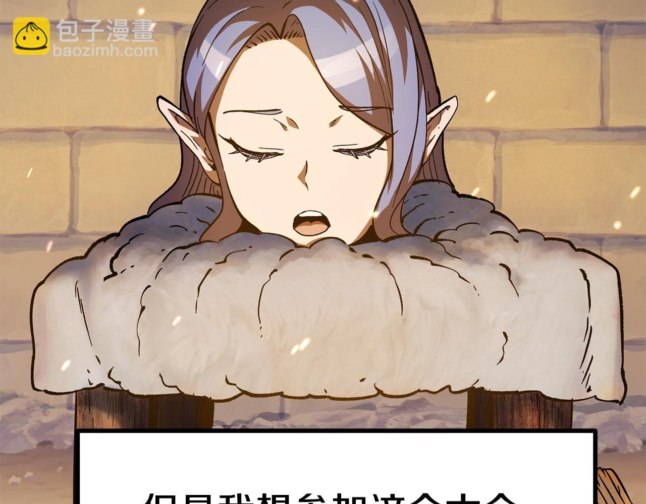 拔劍九億次 - 第158話 狡猾的粗人(4/6) - 2