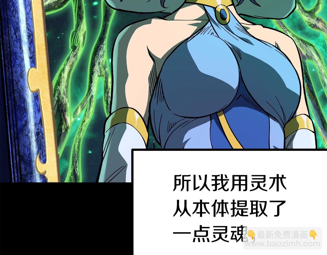 拔劍九億次 - 第158話 狡猾的粗人(4/6) - 5