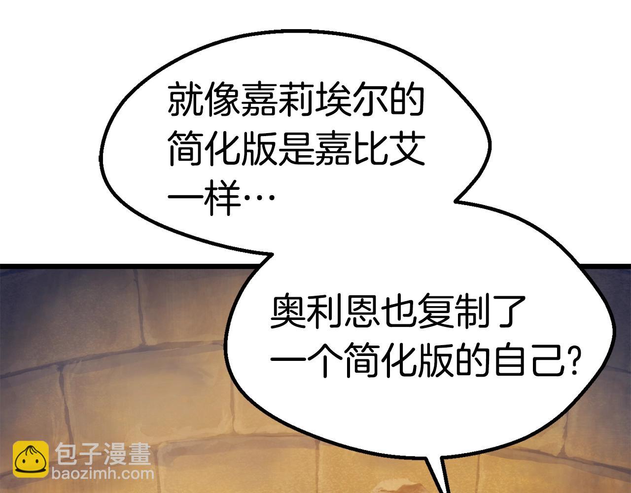 拔劍九億次 - 第158話 狡猾的粗人(4/6) - 3