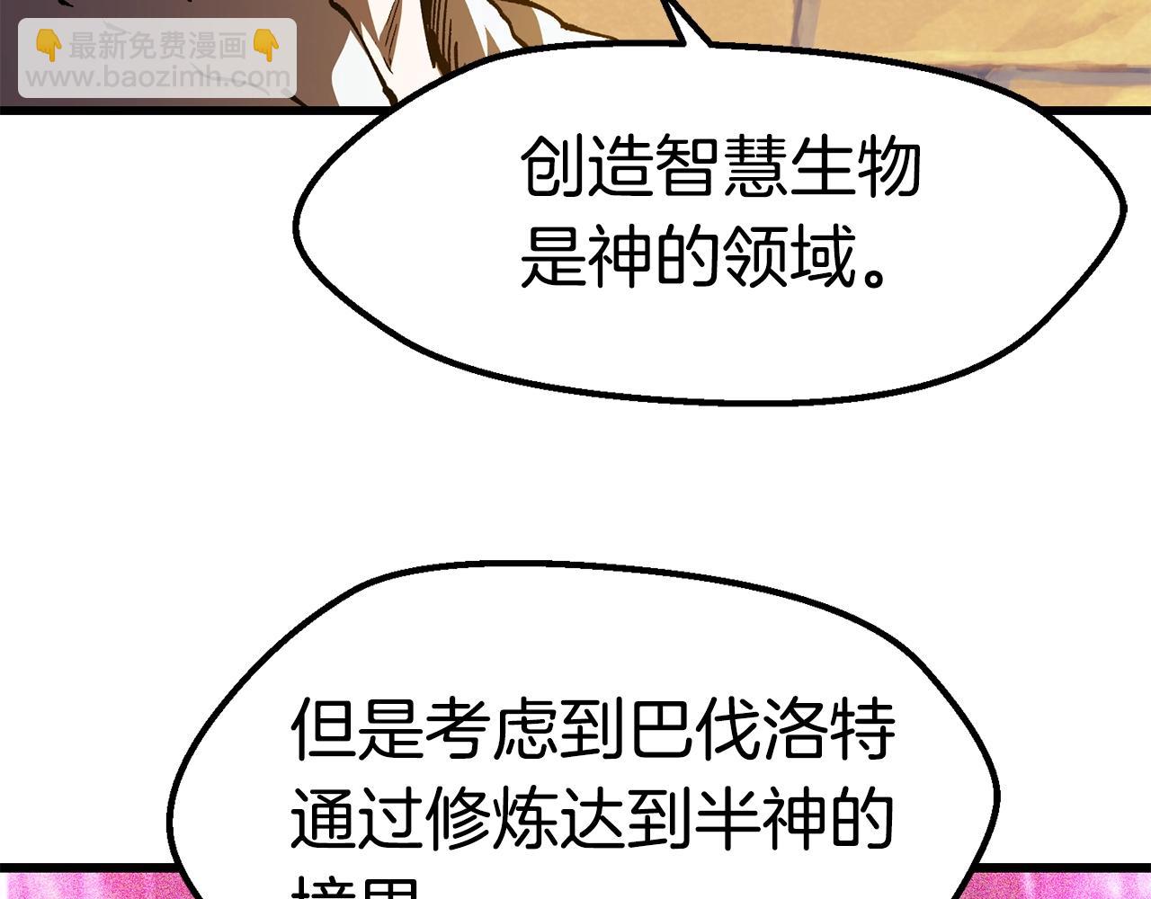 拔劍九億次 - 第158話 狡猾的粗人(4/6) - 7