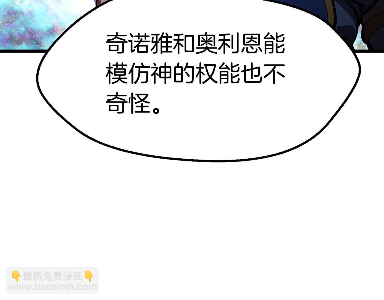 拔劍九億次 - 第158話 狡猾的粗人(4/6) - 3