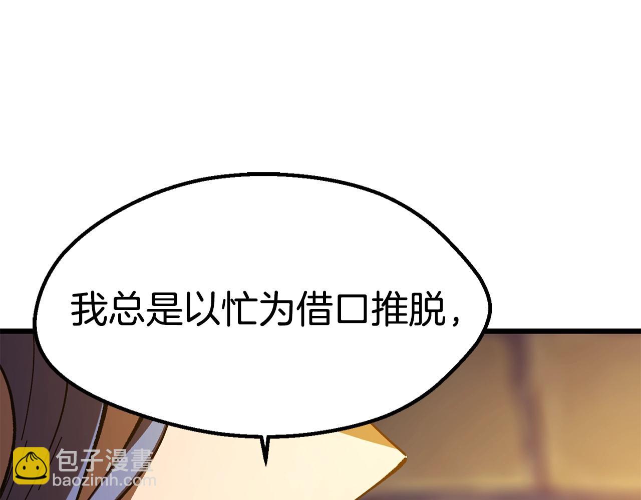 拔劍九億次 - 第158話 狡猾的粗人(4/6) - 8