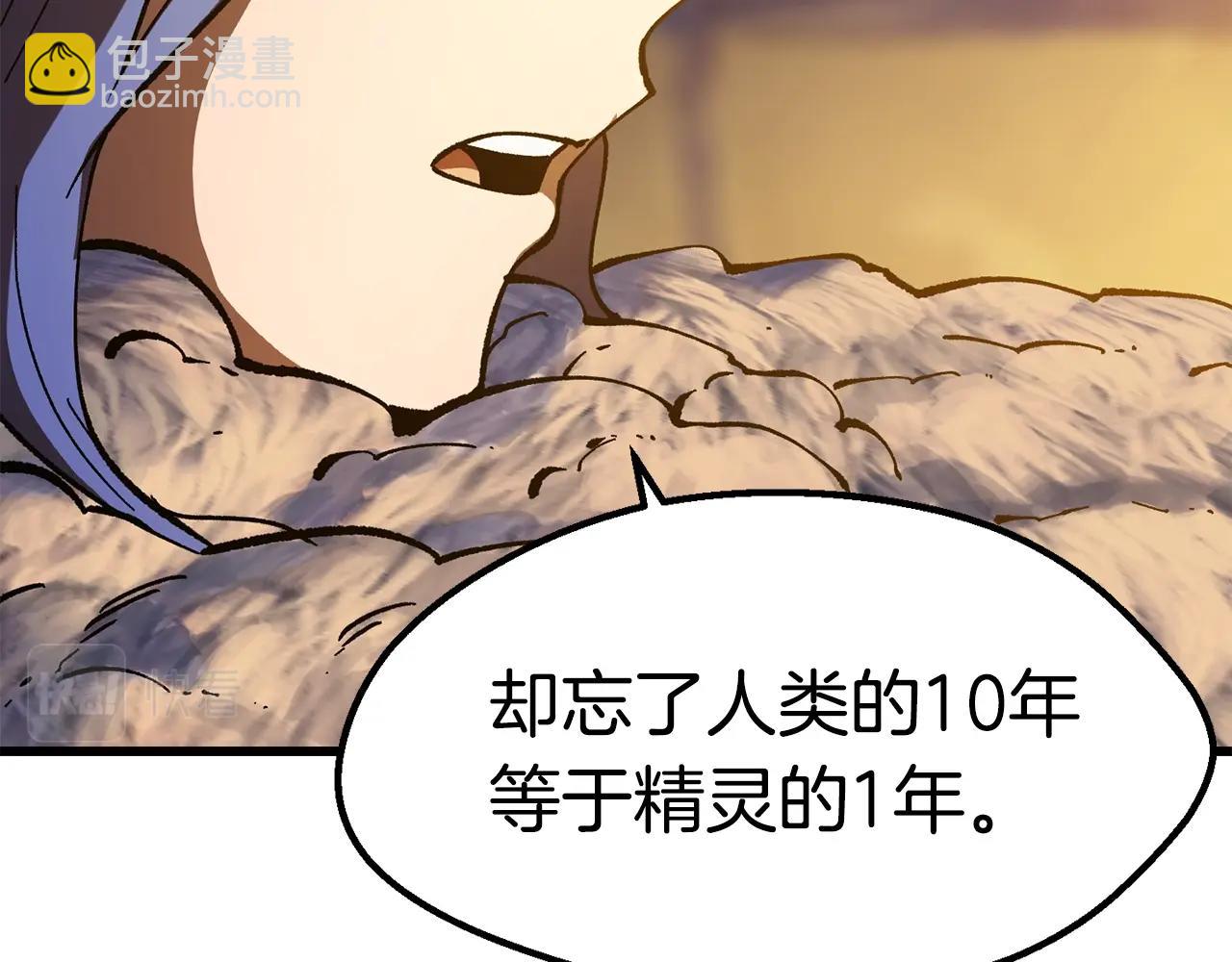 拔劍九億次 - 第158話 狡猾的粗人(4/6) - 1