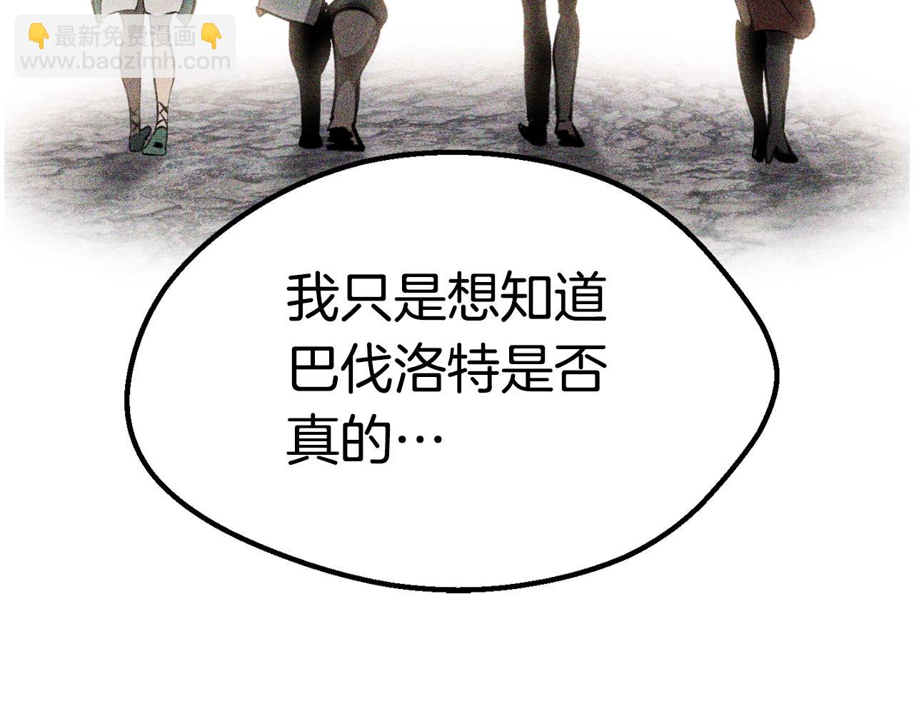 拔劍九億次 - 第158話 狡猾的粗人(4/6) - 4