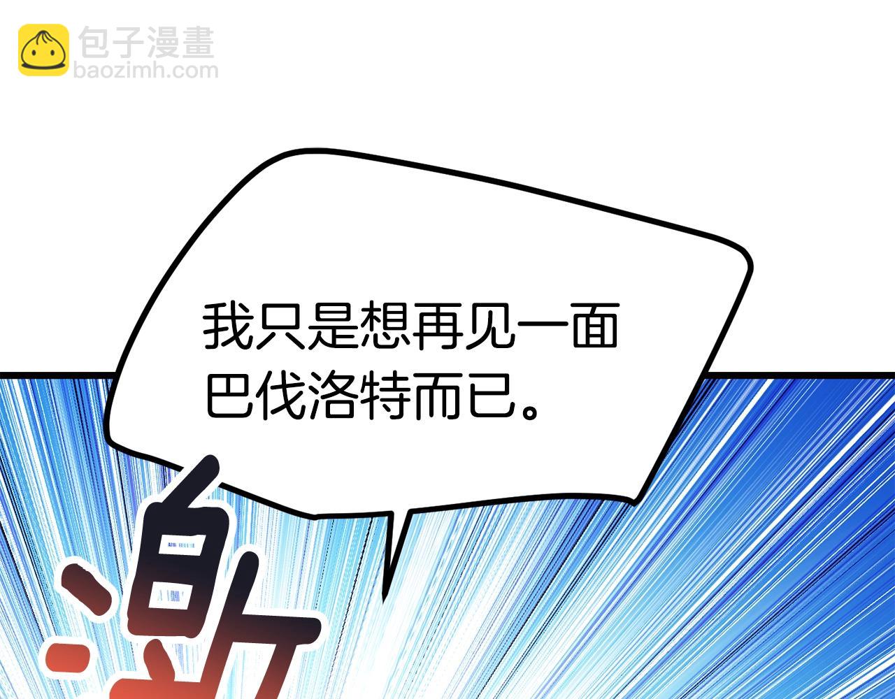 拔劍九億次 - 第158話 狡猾的粗人(4/6) - 5