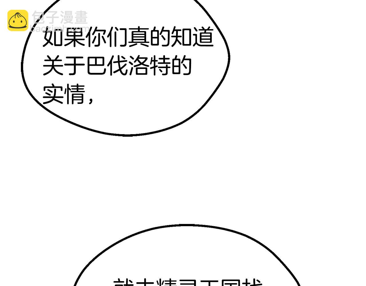 拔劍九億次 - 第158話 狡猾的粗人(5/6) - 4