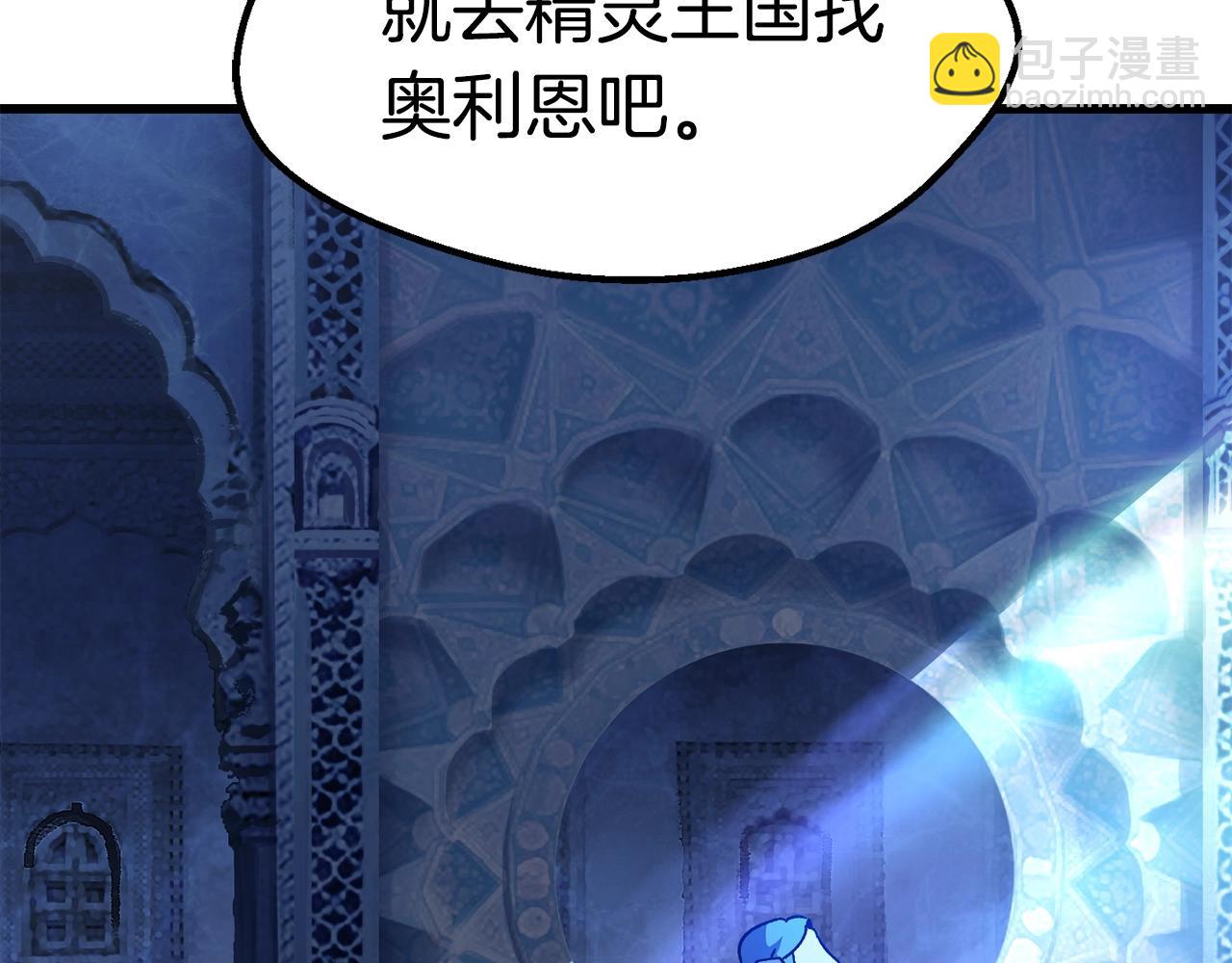 拔劍九億次 - 第158話 狡猾的粗人(5/6) - 5