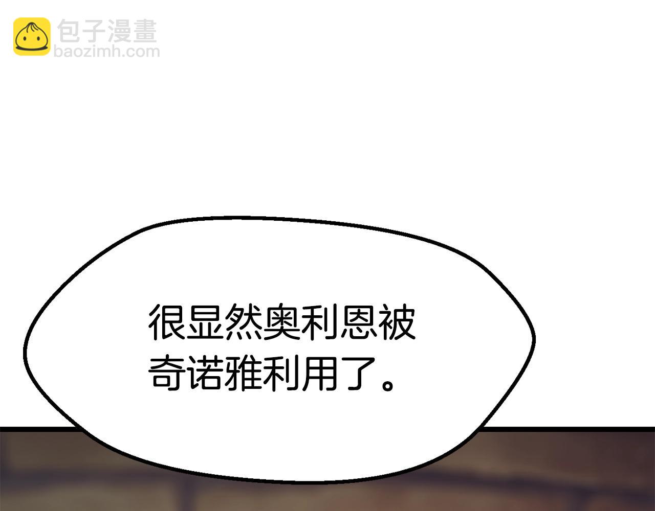 拔劍九億次 - 第158話 狡猾的粗人(5/6) - 5