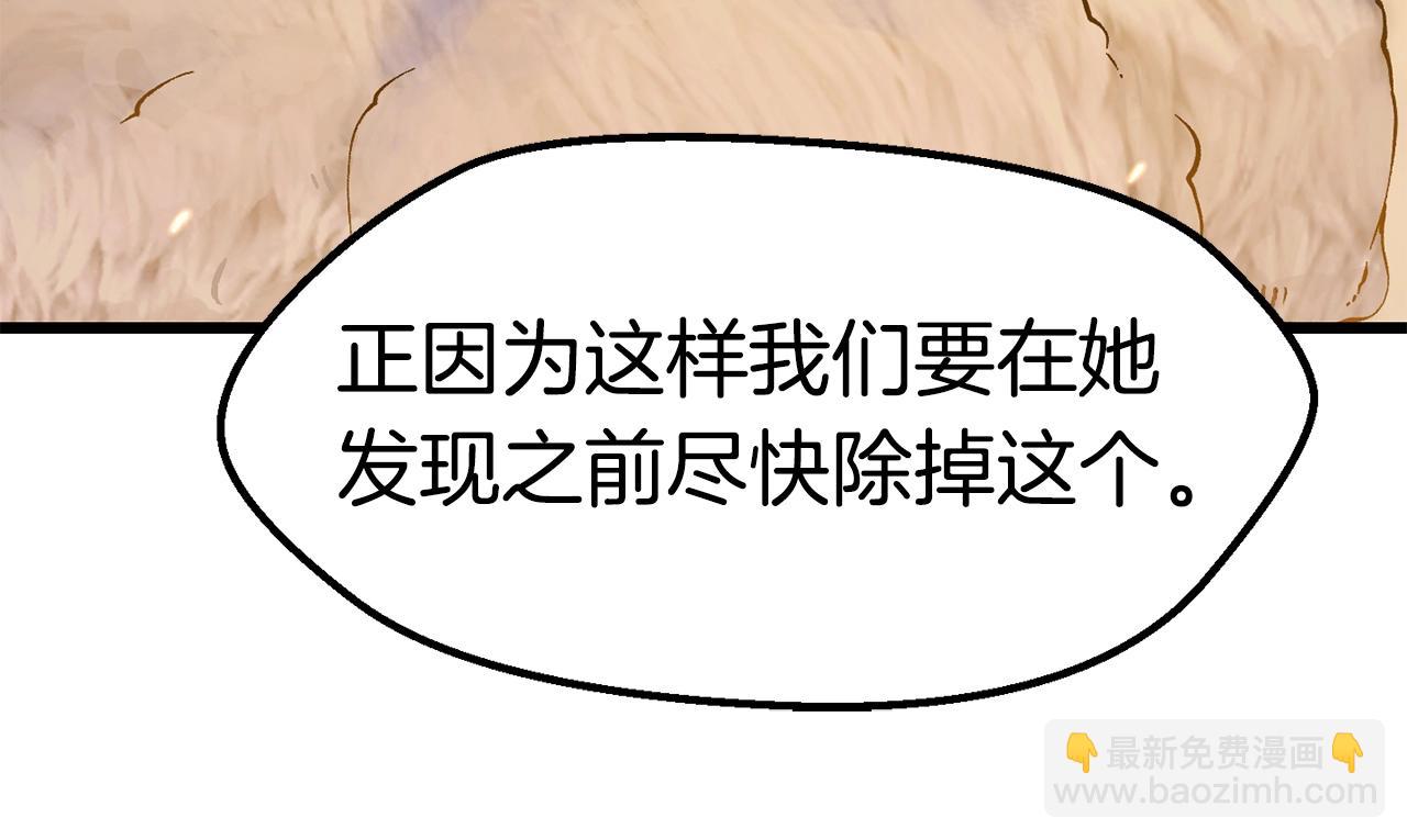 拔劍九億次 - 第158話 狡猾的粗人(5/6) - 7