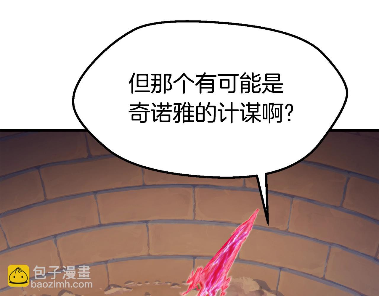 拔劍九億次 - 第158話 狡猾的粗人(5/6) - 8