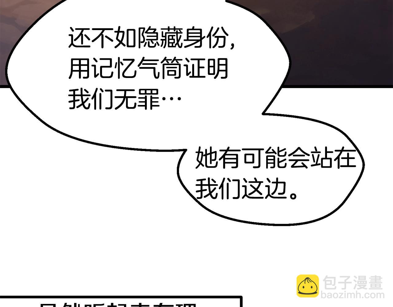 拔劍九億次 - 第158話 狡猾的粗人(5/6) - 2