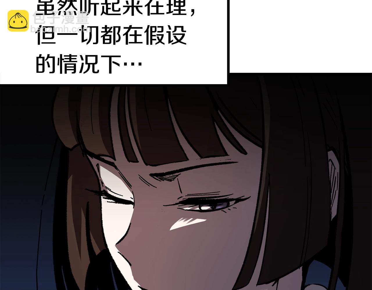 拔劍九億次 - 第158話 狡猾的粗人(5/6) - 3