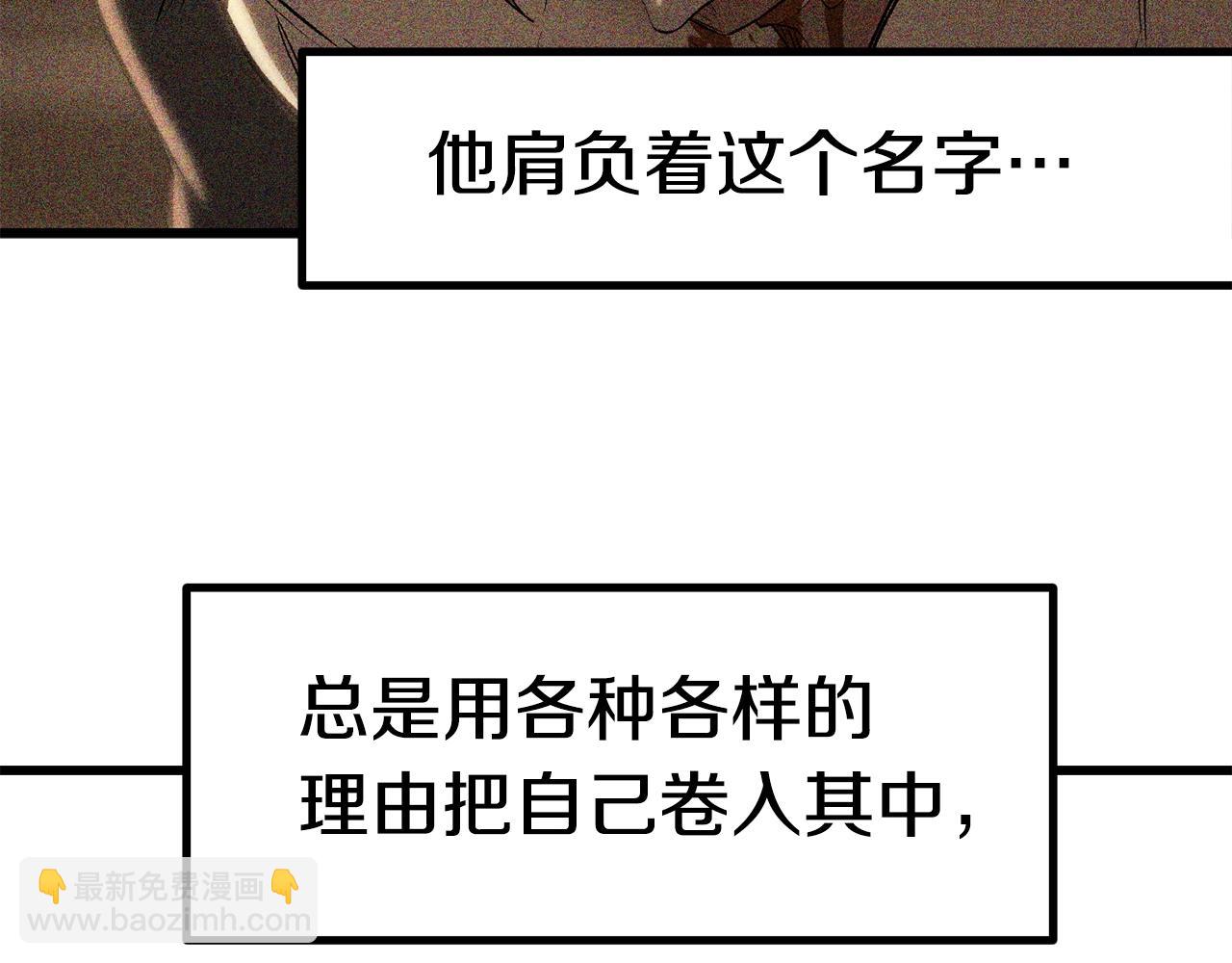 拔劍九億次 - 第158話 狡猾的粗人(5/6) - 8