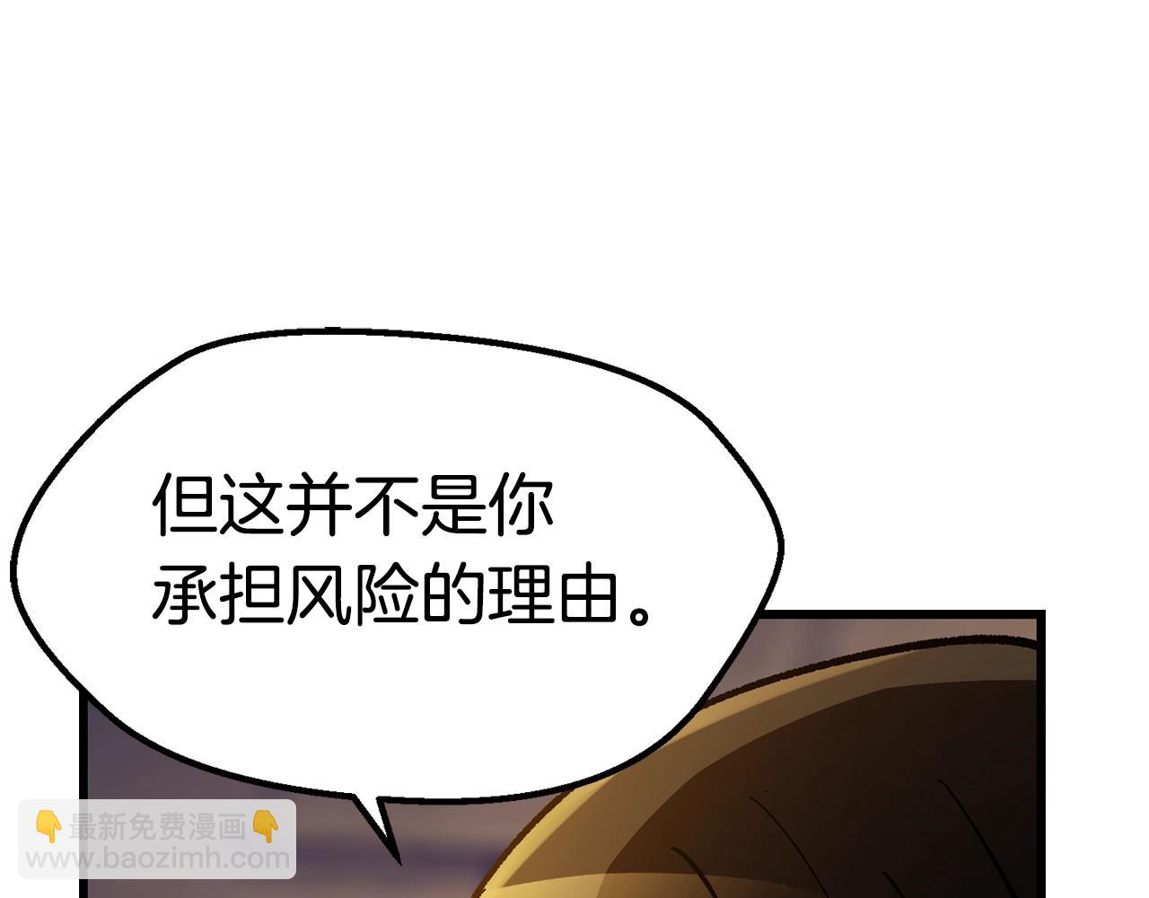 拔劍九億次 - 第158話 狡猾的粗人(5/6) - 4