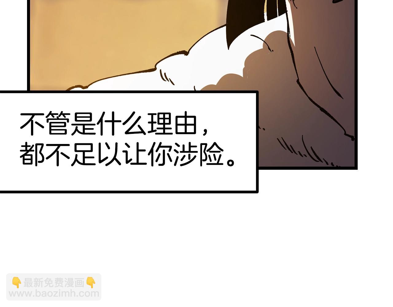 拔劍九億次 - 第158話 狡猾的粗人(5/6) - 6