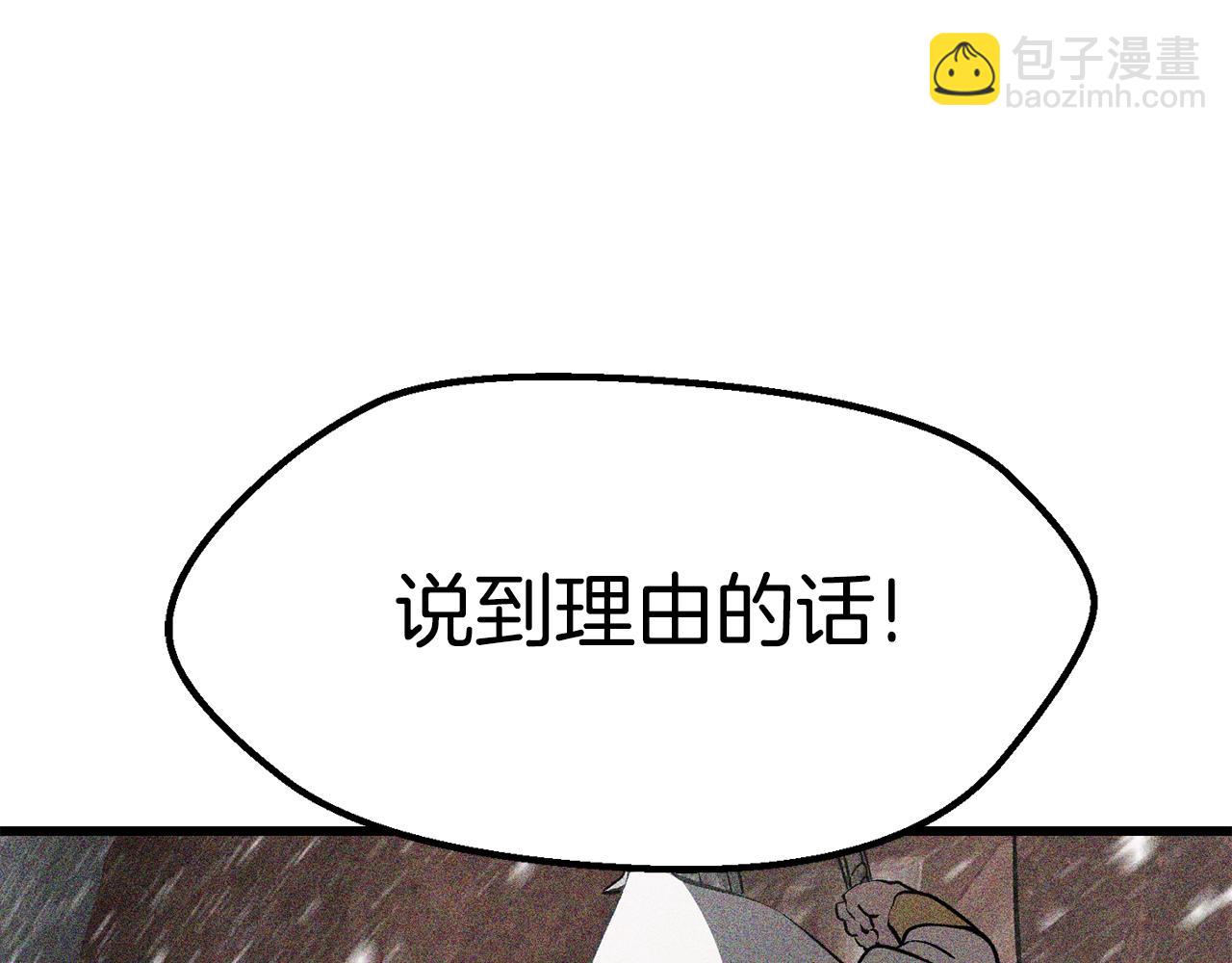 拔劍九億次 - 第158話 狡猾的粗人(5/6) - 7