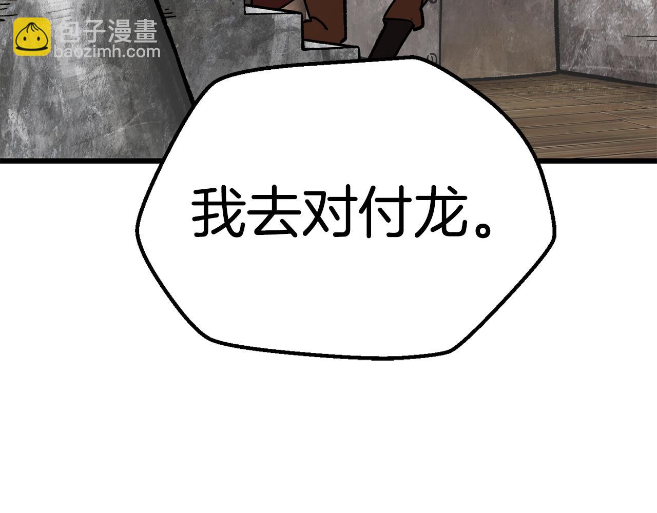 拔劍九億次 - 第158話 狡猾的粗人(2/6) - 1