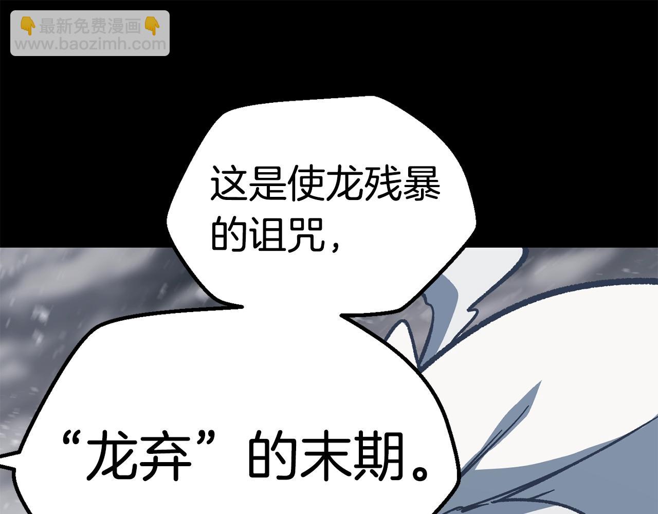 拔劍九億次 - 第158話 狡猾的粗人(2/6) - 3