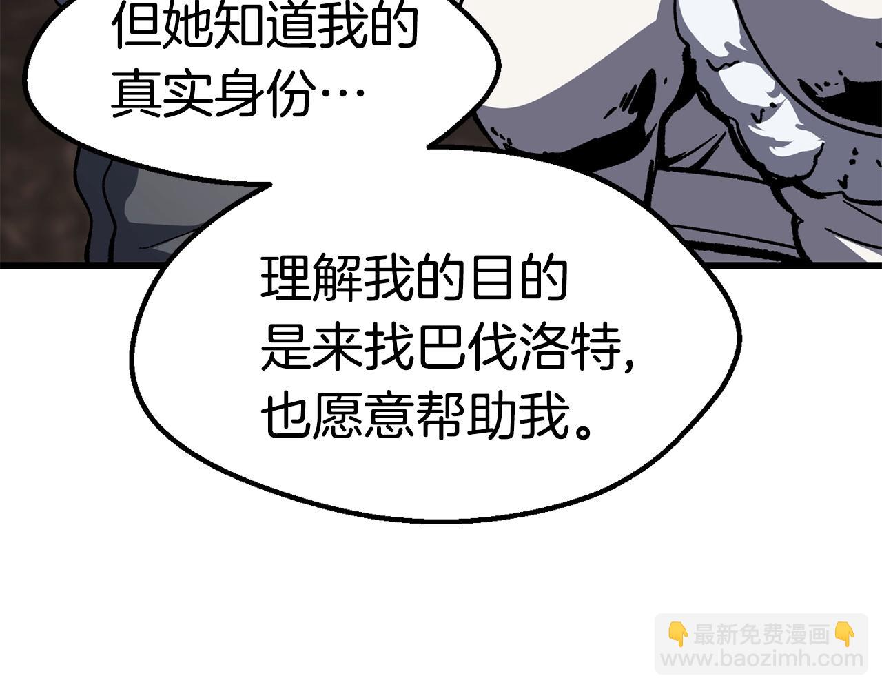 拔劍九億次 - 第160話 氣場強大的女神(3/5) - 8