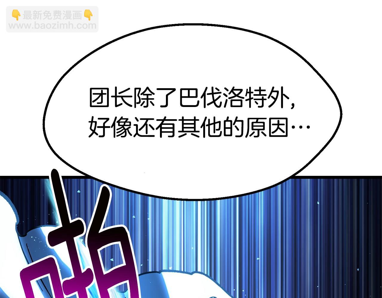 拔劍九億次 - 第160話 氣場強大的女神(3/5) - 3