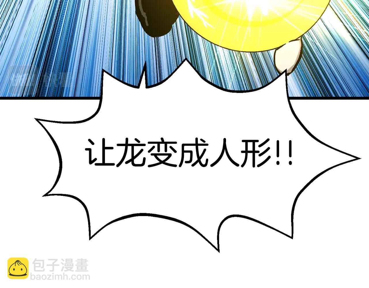 拔劍九億次 - 第160話 氣場強大的女神(3/5) - 7