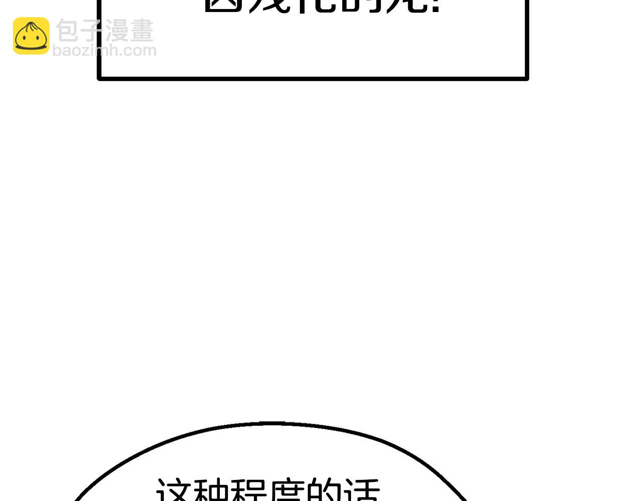 拔劍九億次 - 第160話 氣場強大的女神(4/5) - 7