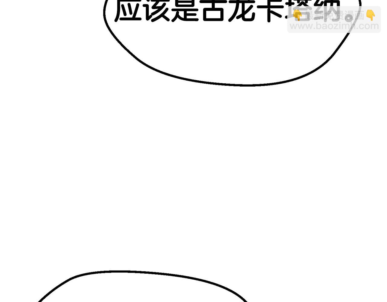 拔劍九億次 - 第160話 氣場強大的女神(4/5) - 6