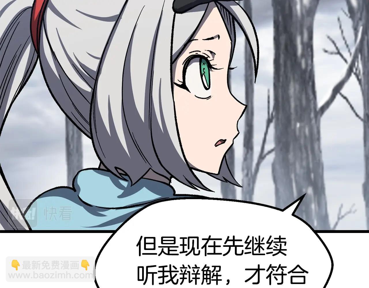 拔劍九億次 - 第160話 氣場強大的女神(4/5) - 4