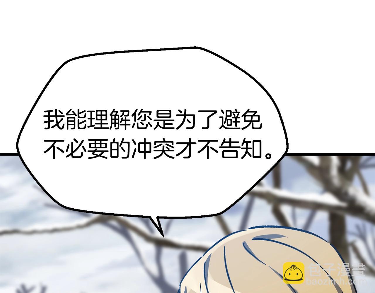 拔劍九億次 - 第160話 氣場強大的女神(5/5) - 3