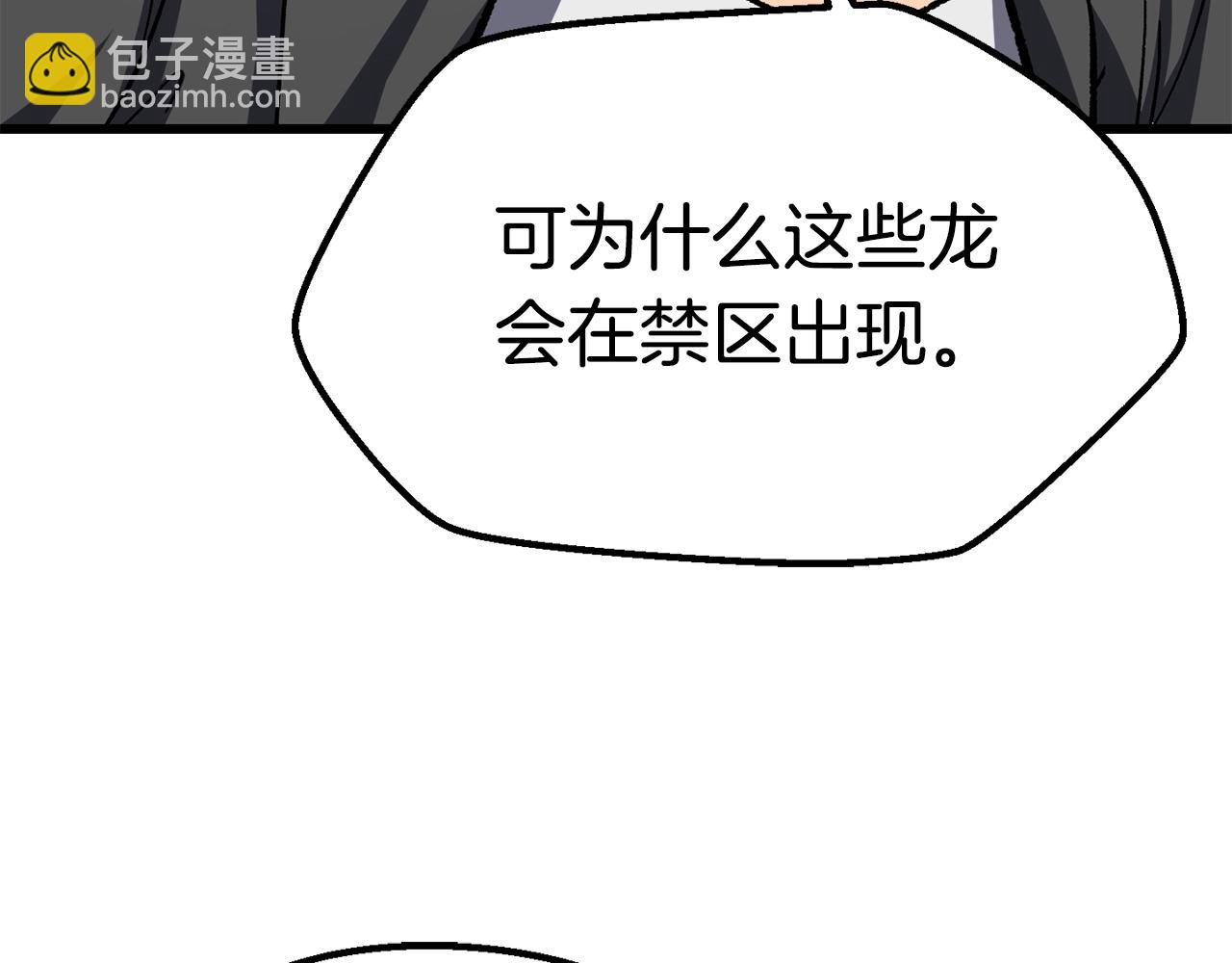 拔劍九億次 - 第160話 氣場強大的女神(5/5) - 5