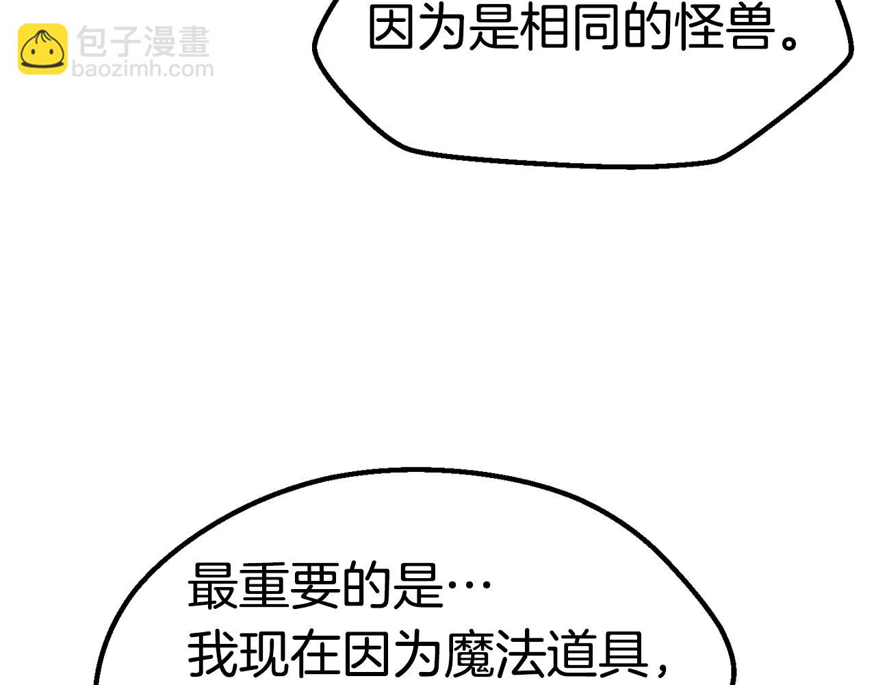 拔劍九億次 - 第160話 氣場強大的女神(2/5) - 7