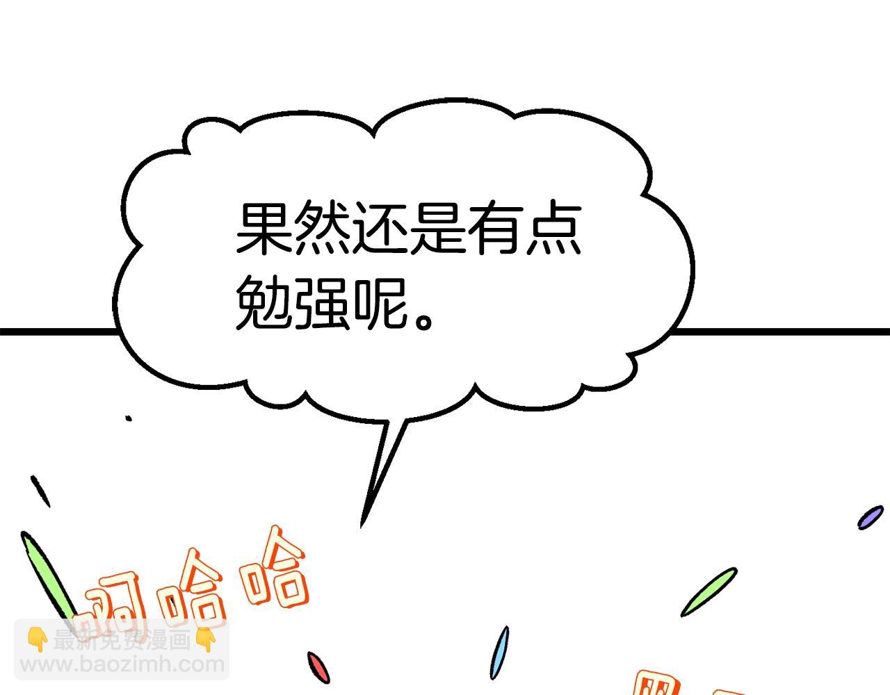 拔劍九億次 - 第160話 氣場強大的女神(2/5) - 2