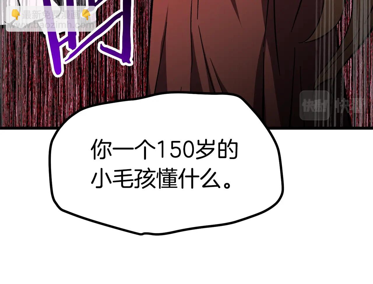 拔劍九億次 - 第162話 龍族的歷史(3/5) - 1